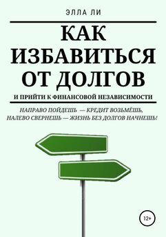 Екатерина Лебедева - 4 шага на пути к финансовой независимости