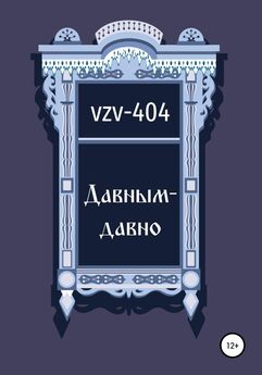 VZV-404 - Мед и привидение