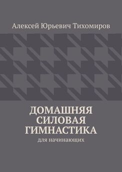 Алексей Тихомиров - Неошаманизм. Книга первая