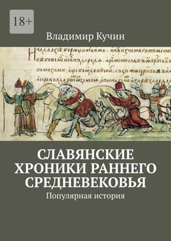 Борис Херсонский - Новейшая история средневековья