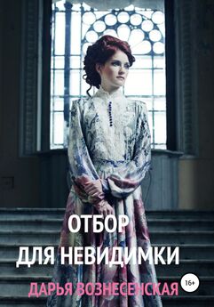 Дарья Вознесенская - Коэффициент магии