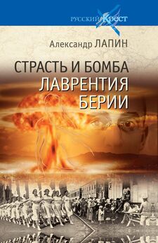 Владимир Губарев - А-бомба. От Сталина до Путина. Фрагменты истории в воспоминаниях и документах