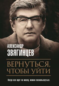 Александр Звягинцев - Утопающий во грехе