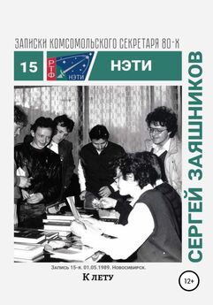Сергей Заяшников - Юность каратиста: тренировки и студенчество 80-х. 1989 г.