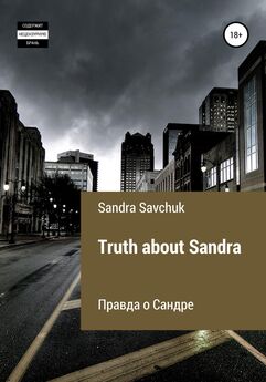 Sandra Savchuk - Truth about Sandra