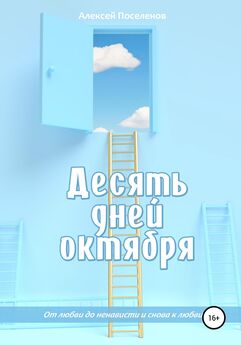 Вячеслав Гордиенко - Путешествие на небо. Происходящие рядом