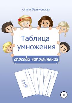 Михаил Азнауров - Таблица умножения для малышей