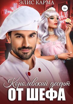 Ольга Иванова - Обед из трех блюд и любовь на десерт