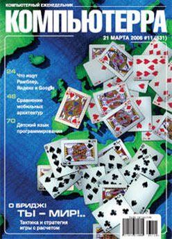  Компьютерра - Журнал «Компьютерра» № 9 от 7 марта 2006 года