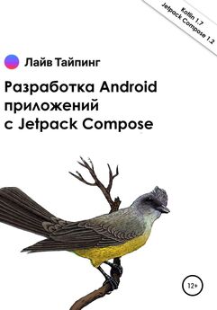 Денис Попков - Разработка Android приложений с Jetpack Compose