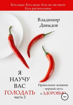Татьяна Новикова - Секреты живой пищи. Вегетарианская кухня для людей с большими нагрузками