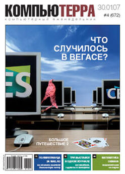 Журнал Компьютерра - Журнал «Компьютерра» N 1-2 от 16 января 2007 года