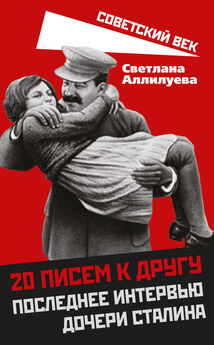 Иосиф Сталин - Головокружение от успехов. Избранное