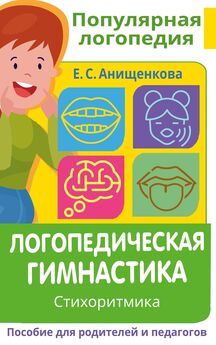 Ольга Закутько - Занятия по развитию связной речи, обучению чтению и письму в детском саду