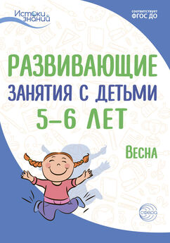 Алла Арушанова - Развивающие занятия с детьми 2—3 лет. Зима. II квартал