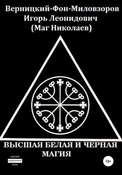 Александр Назаркин - Учебник по магии. «Тайные знания»