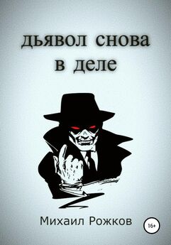 Алексей Янин - Книга дьявола