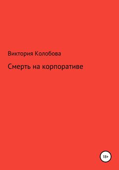 Виктория Колобова - Сочинение на заданную тему