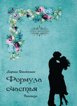 Валерия Дубковская - Нектар для души. Книга о судьбе, счастье и смысле жизни
