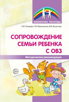 Снежана Танцюра - Сопровождение ребенка 5–7 лет с ОВЗ в условиях коррекционно-образовательного процесса