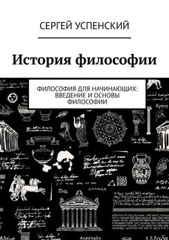 Вячеслав Александров - Введение в философию православия. Часть 1