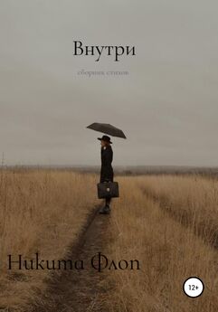 Никита Паучков - Изложение Души