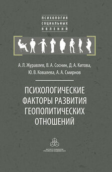 Игорь Сушков - Психологические отношения человека в социальной системе