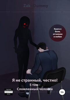 Ольга Александрова - Атака зомби