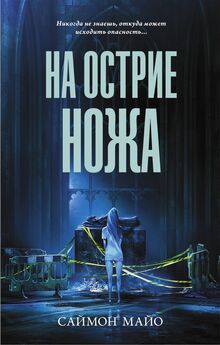 Илья Соколов - Дым, невидимый убийца
