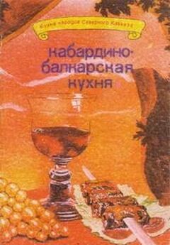  без автора - Армянская кухня
