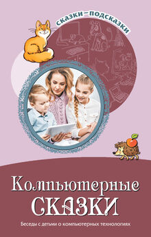 Array Сборник - Семейные сказки. Беседы с детьми о семье и семейных ценностях