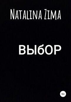 Natalina Zima - РОД. Река возможностей