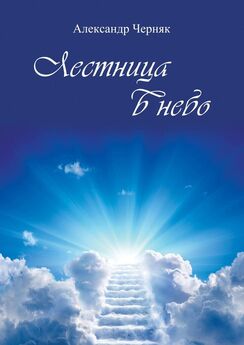 Тимур Файзуллин - Лестница в небо