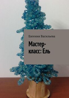 Евгения Васильева - Мастер-класс: зимнее дерево