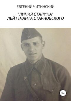 Евгений Читинский - 1941. Июнь