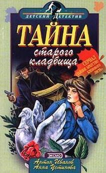 Анна Устинова - Тайна старинного привидения