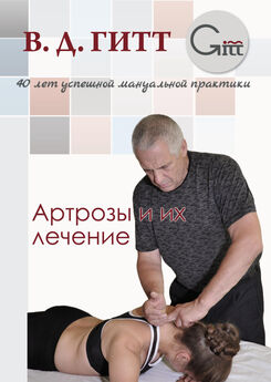 Виталий Гитт - Рекомендации мануальному терапевту