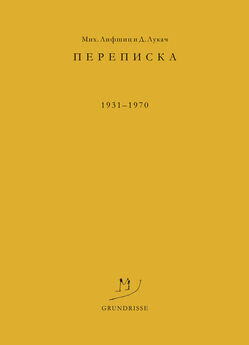 Михаил Лифшиц - Письма В. Досталу, В. Арсланову, М. Михайлову. 1959–1983