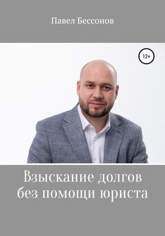 Александр Щербинин - Коллекторы & сборщики долгов, которых можно не бояться