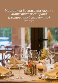 Маргарита Акулич - Кейтеринг: о видах выездного ресторанного обслуживания