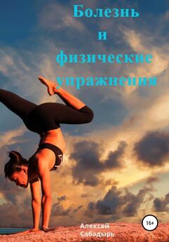 Дмитрий Богданов - Упражнение Брандта-Дароффа
