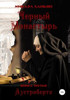 Ирина Алешина - Тайна загадочной монахини