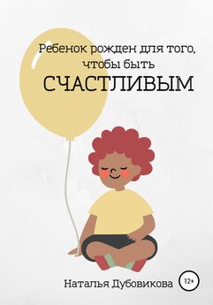 Наталья Дубовикова - Ребенок рожден для того, чтобы быть счастливым