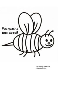 Елена Маслова - Осенние раскраски для детей и взрослых
