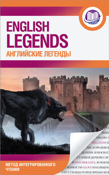 Сергей Матвеев - Английские легенды / The English Legends