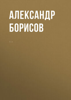 Андрей Меркулов - Тяга к свершениям: книга четвертая