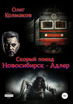 Олег Колмаков - Zлая память. Книга третья: Украина