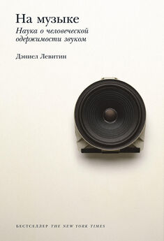 Юлия Бедерова - Книга о музыке