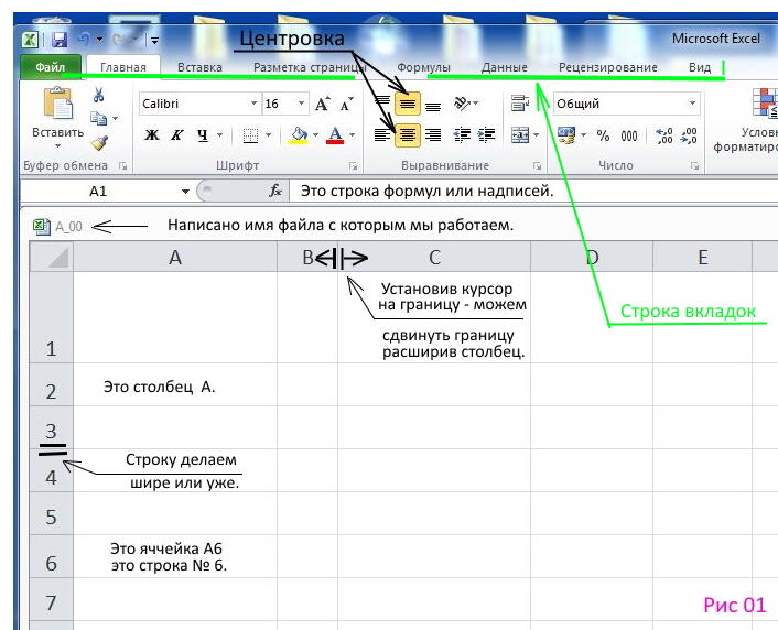 Рис Экран Excel объединить Левой кнопкой мыши щелкнем на - фото 2