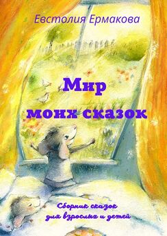 Юлия Набережнева - 12 волшебных новогодних сказок
